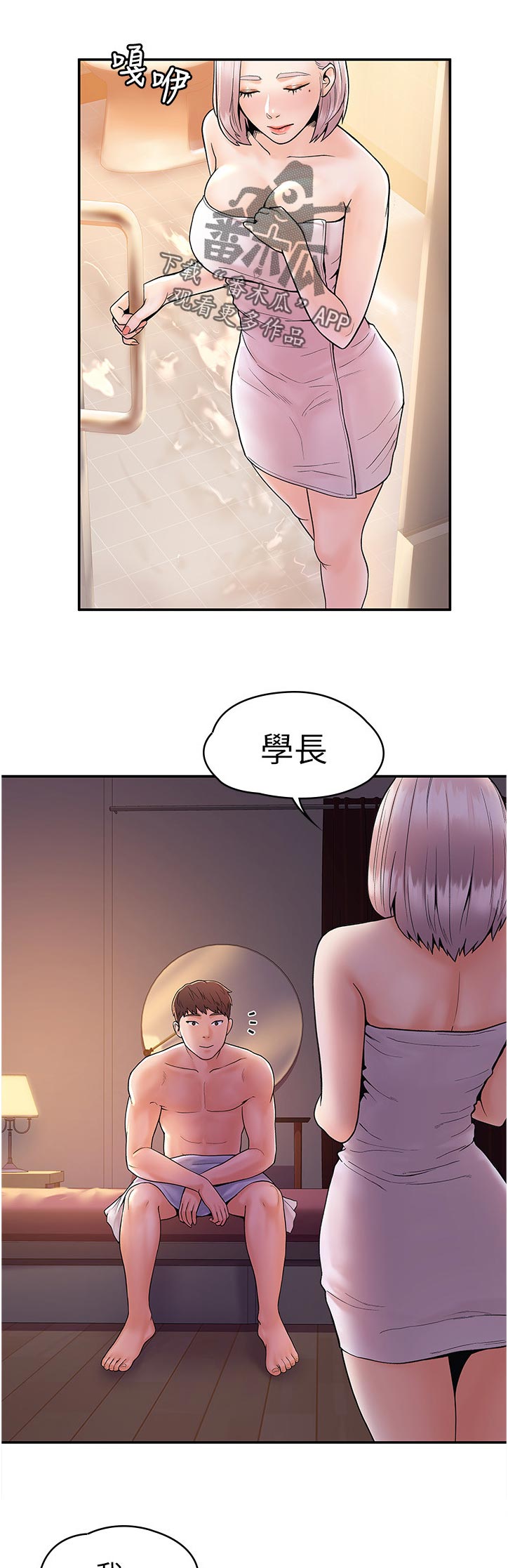 好看的穿越漫画大全漫画,第55章：3图