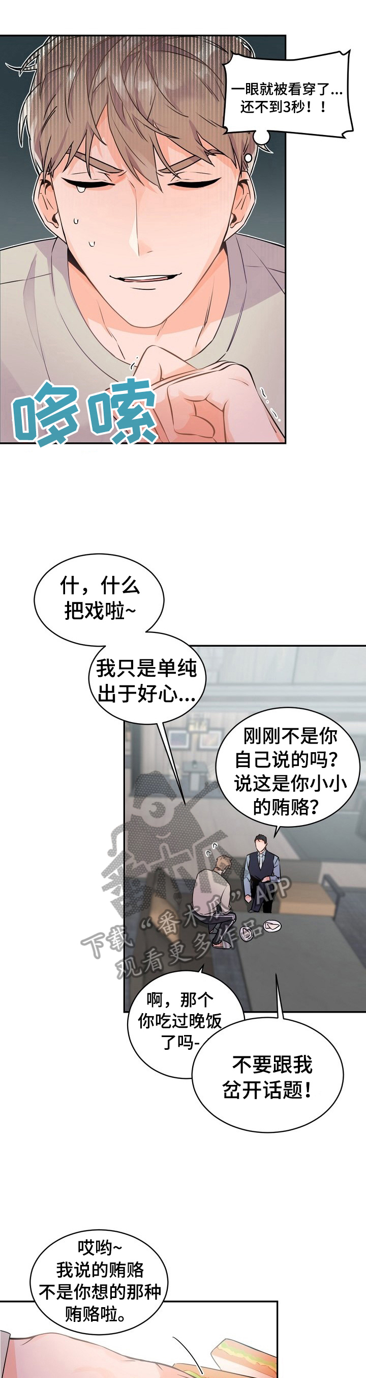 催眠疗法漫画在哪里有得看漫画,第23章被吓到了1图