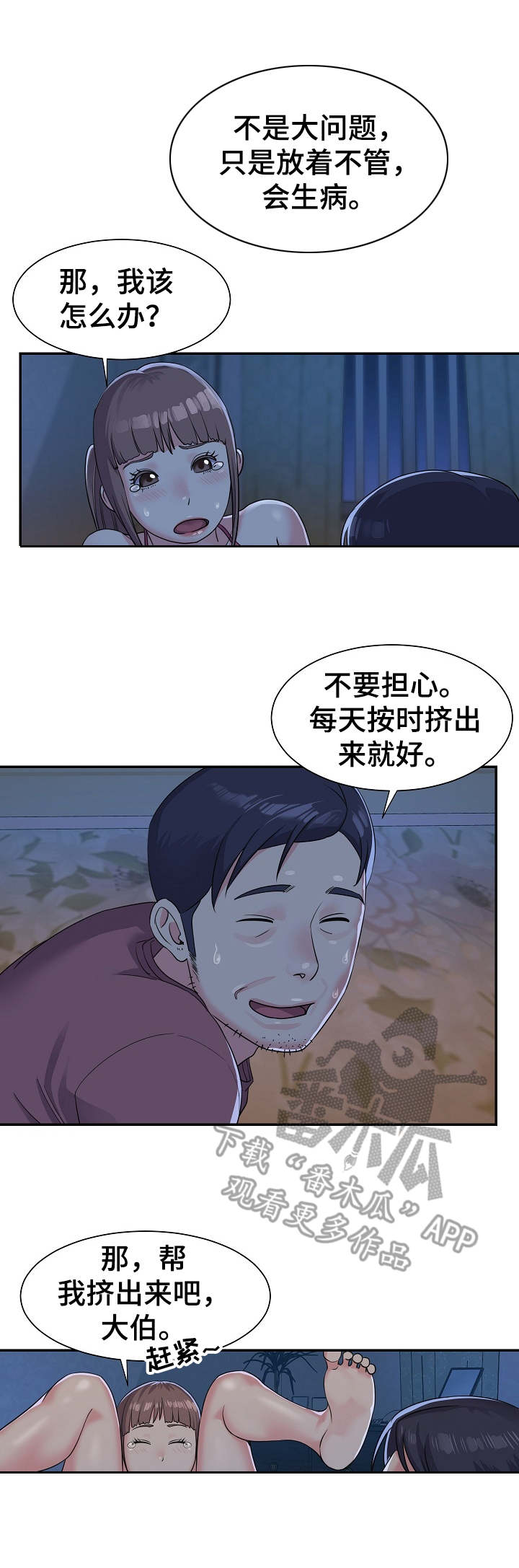 恋爱漫画大全免免费!漫画,第6章挠一挠2图