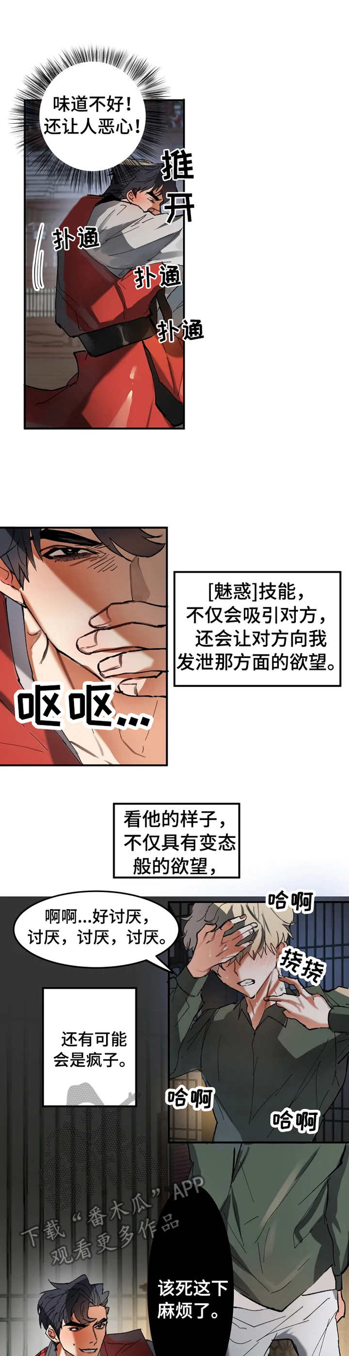 唯一的依赖漫画漫画,第45话 455图