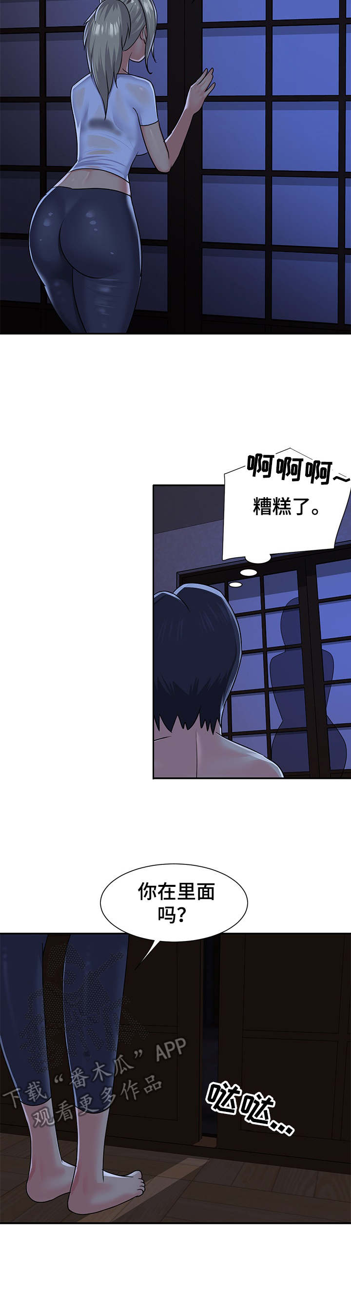 恋情漫画免费下拉式漫画,第13章访客2图
