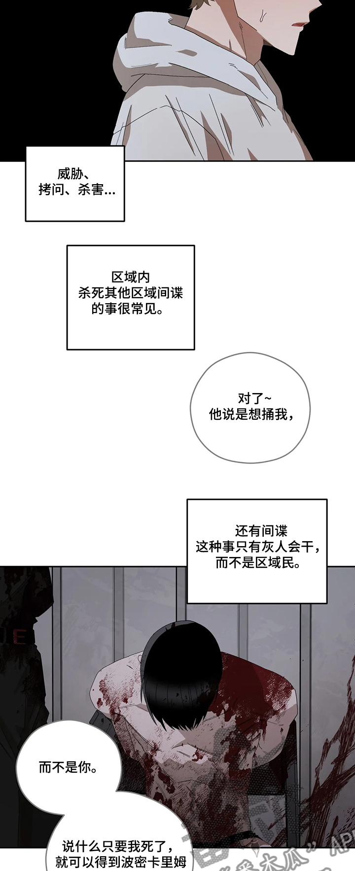 职场重逢小说漫画,第65章裂痕1图