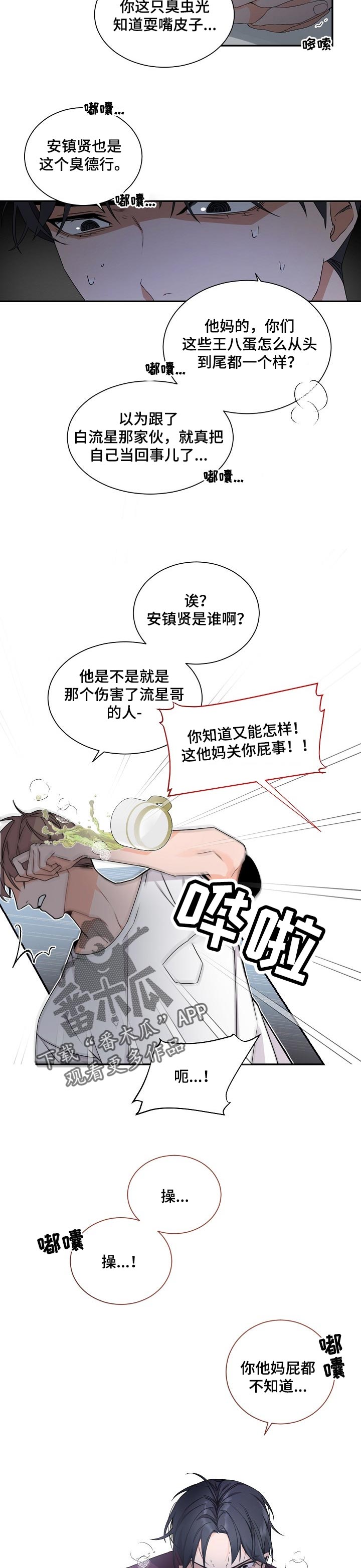 催眠疗法漫画免费阅读看漫画下拉式土豪秋蝉漫画漫画,第56章血腥味1图