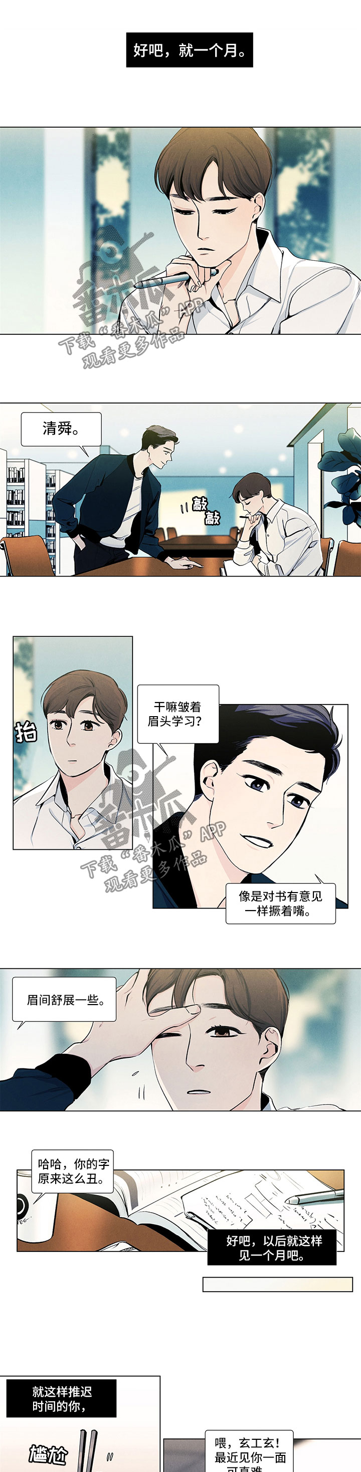 falling漫画漫画,第5章：新人突击5图