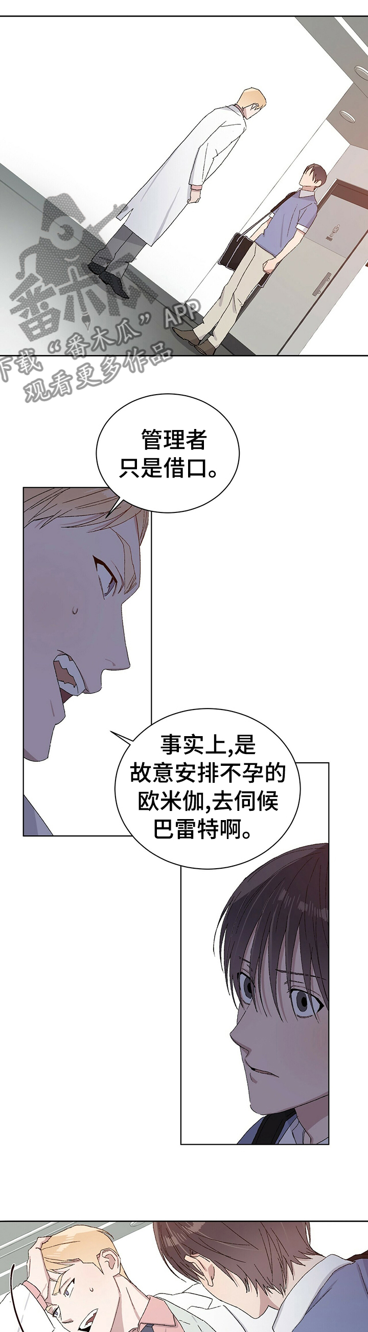 这就是真正的爱作文漫画,第34章你并不是这种人1图