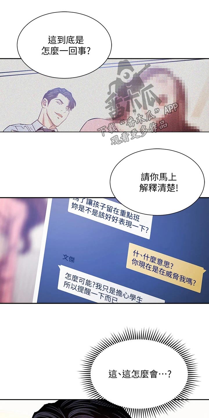 结成游戏漫画漫画,第121章将军1图