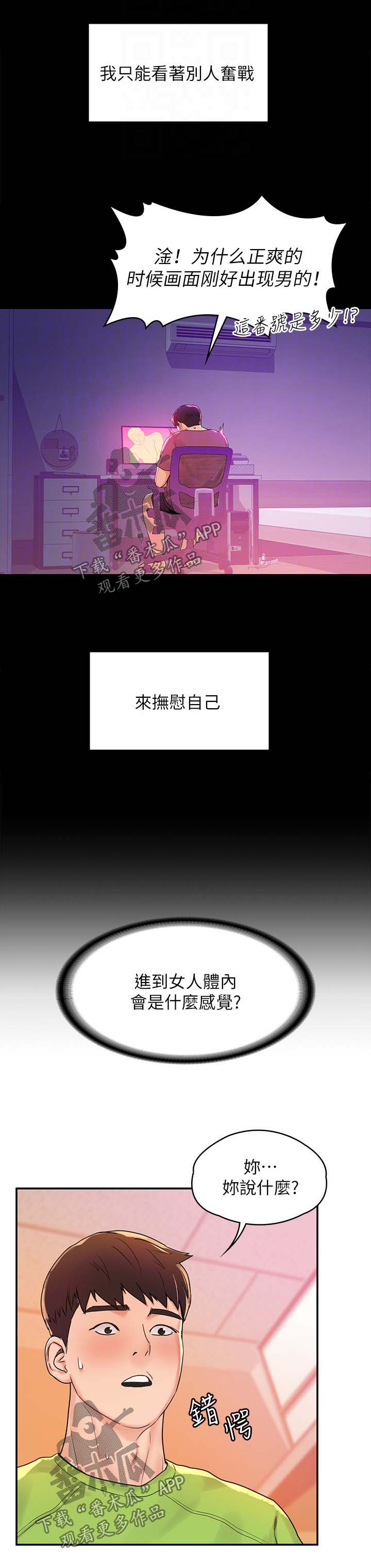 穿越时空之旅漫画全集免费观看漫画,第195章：6图