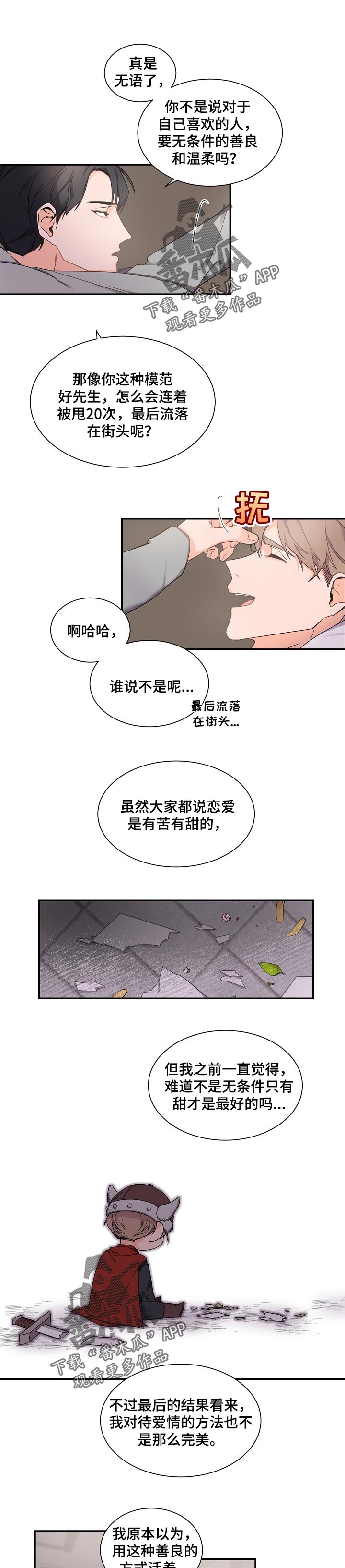 催眠疗法漫画在哪里有得看漫画,第52章温柔完美的人2图