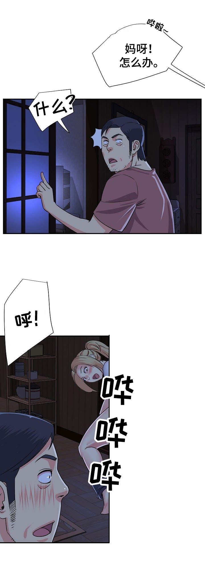 恋情点播漫画漫画,第15章惊讶2图