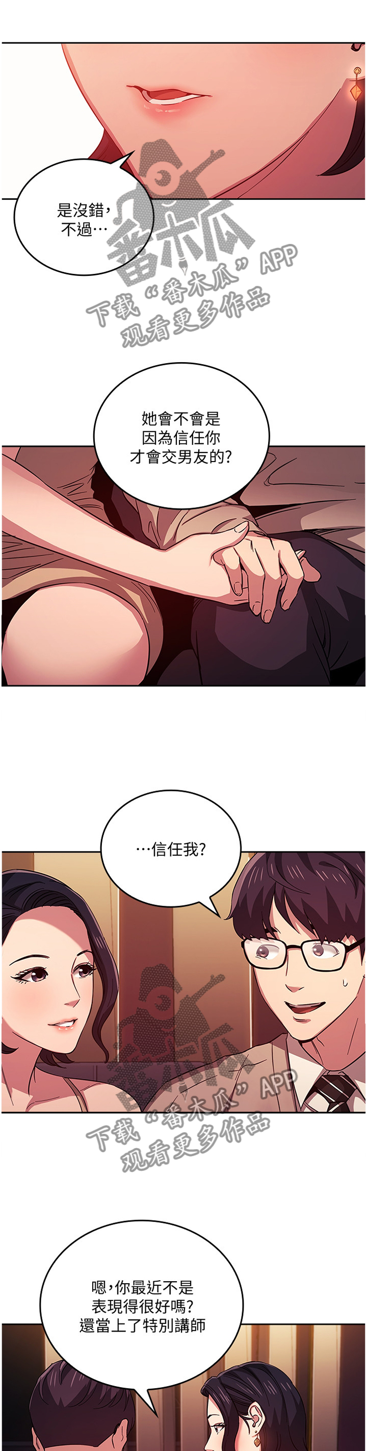 结成游戏漫画漫画,第41章确认2图