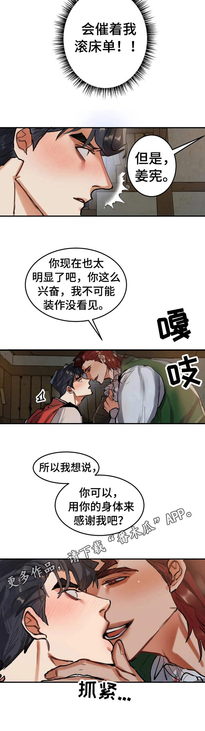 唯一的依赖漫画,第90话 906图