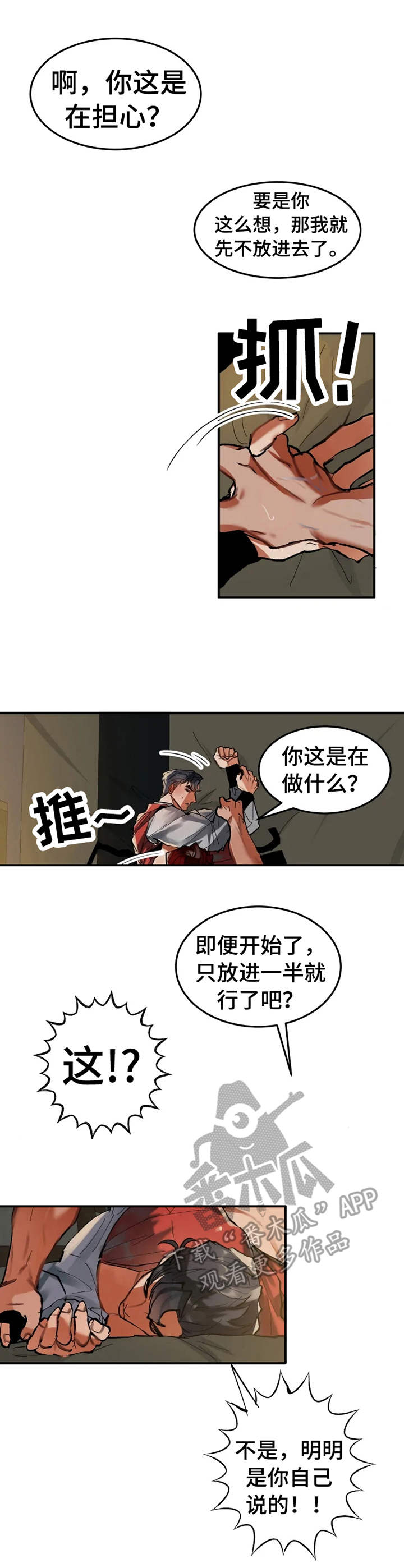 唯一的守护漫画免费阅读下拉式漫画,第36话 365图