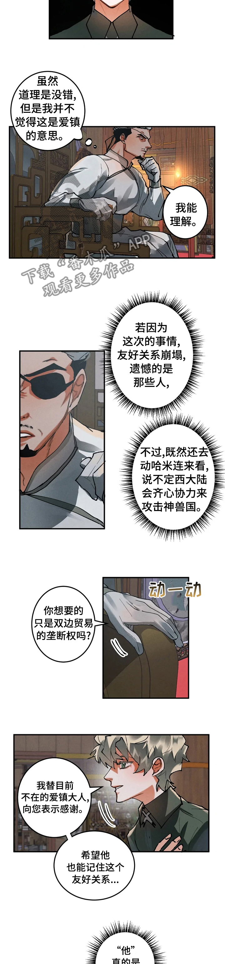 重度依赖的漫画漫画,第72话 726图