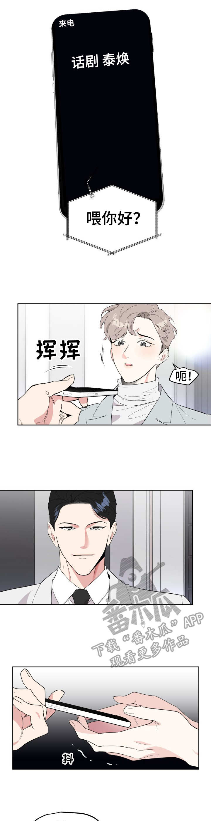 入伍使命漫画漫画,第23章违心之言2图