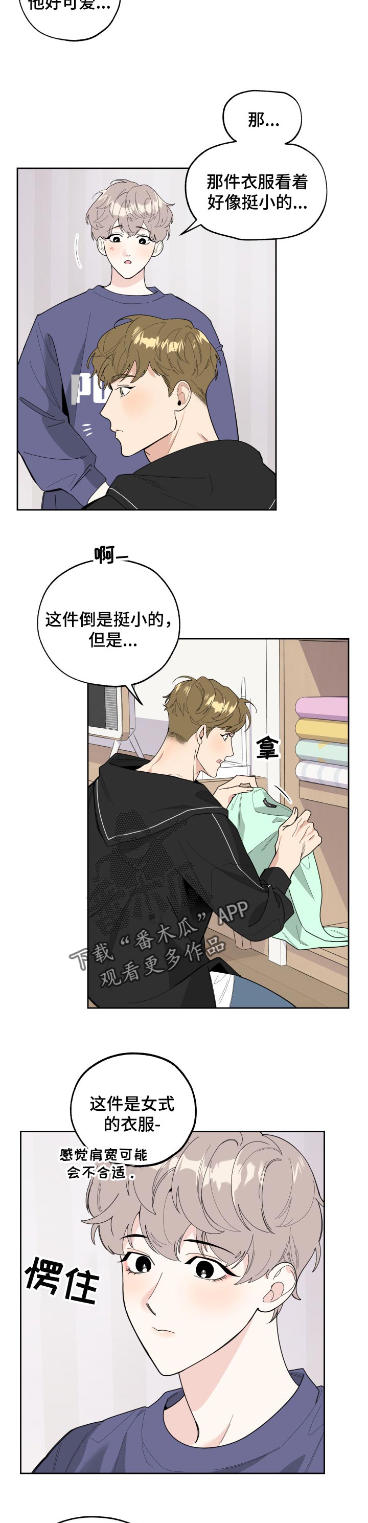 入伍使命漫画漫画,第45章安心1图