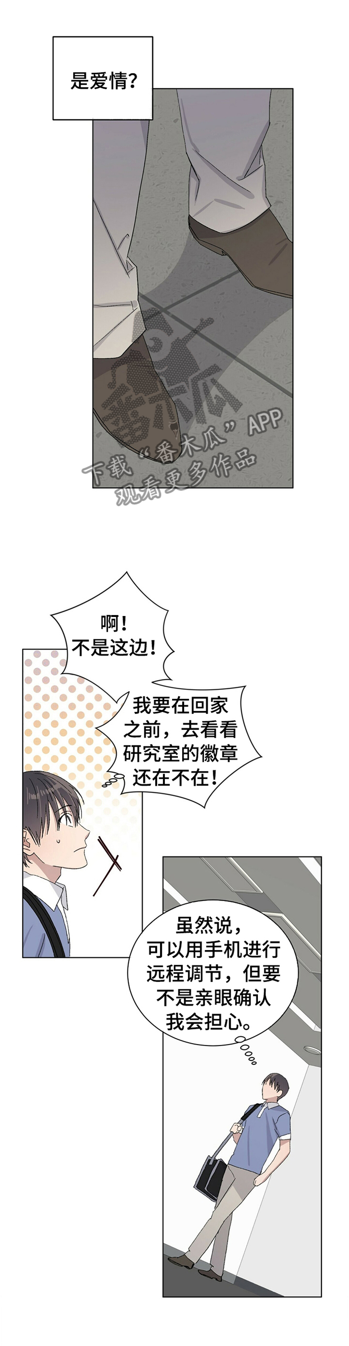 这是真心漫画,第33章真相2图