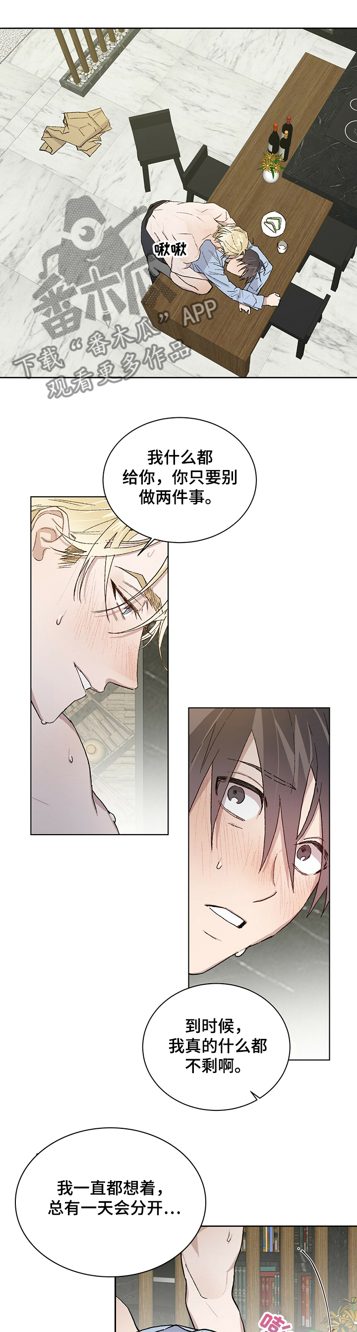 这是真心漫画,第58章你是我的1图