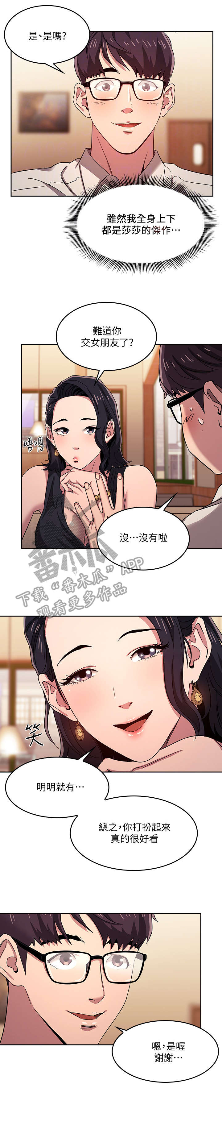 和游戏相遇的漫画漫画,第13章住宿2图