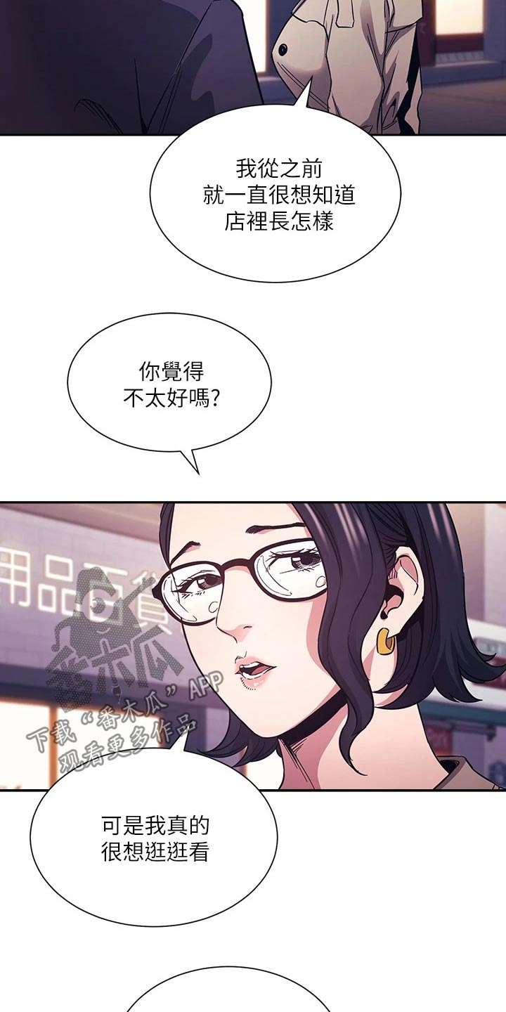 结成游戏漫画漫画,第119章百货商店2图