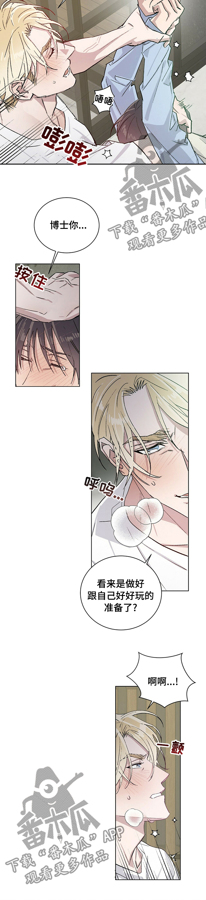 这是真诚的爱吗漫画漫画,第41章我的欧米伽2图