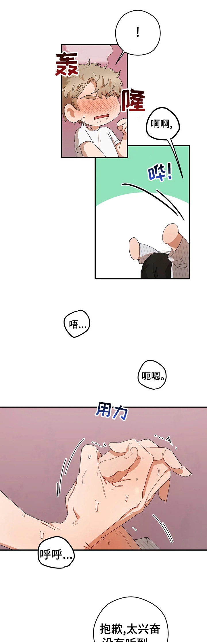 一个关于职场的漫画漫画,第49章欲言又止2图