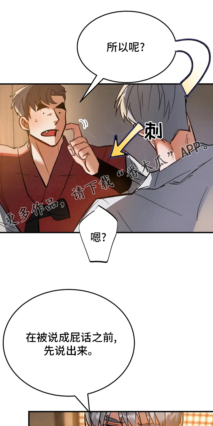 唯一依赖小说漫画,第9话 94图