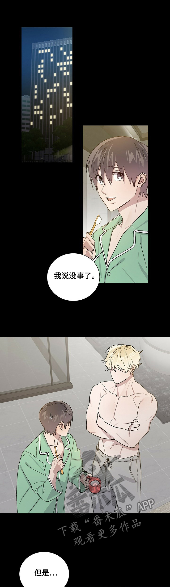 这是真爱表情包漫画,第56章下药1图