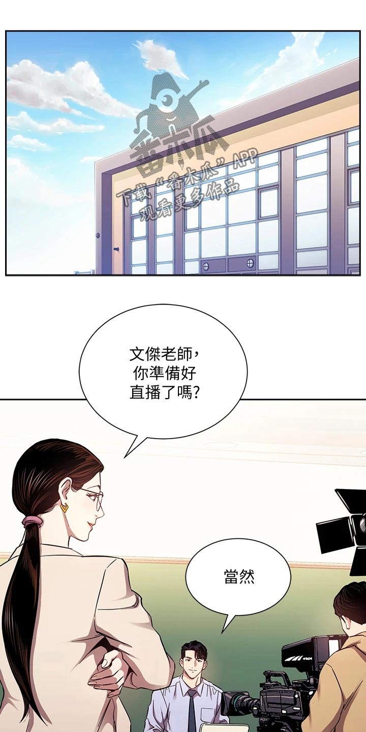 王游戏漫画漫画,第120章直播1图