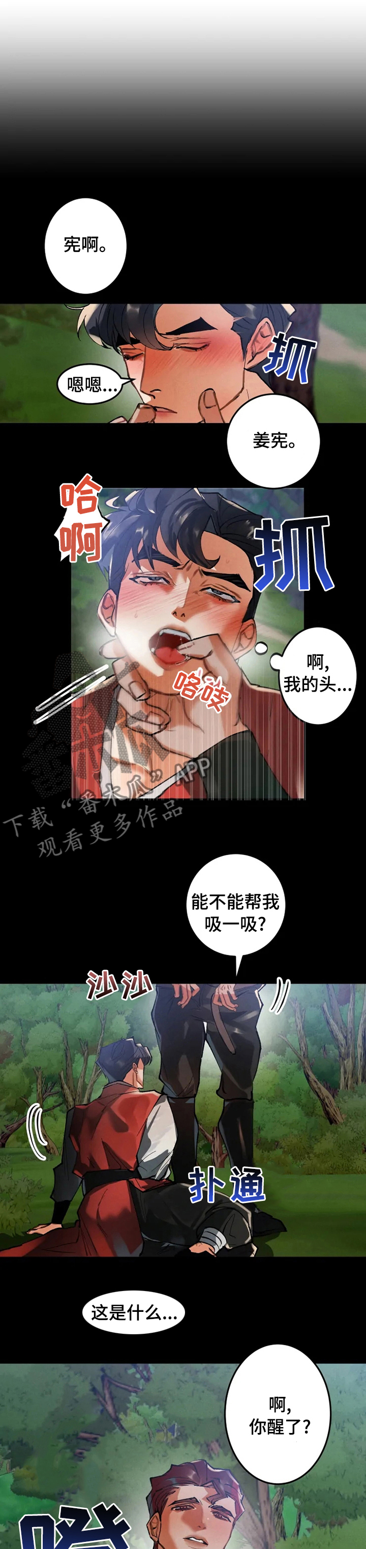 唯一的守护漫画免费阅读下拉式漫画,第75话 756图