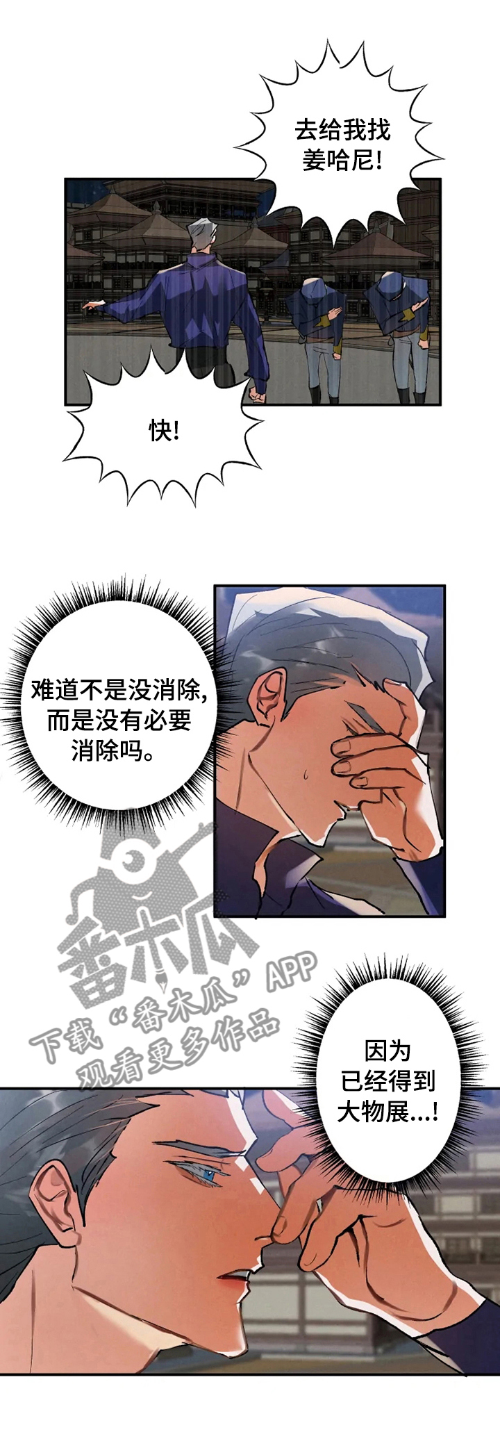 唯一的依赖漫画,第23话 235图