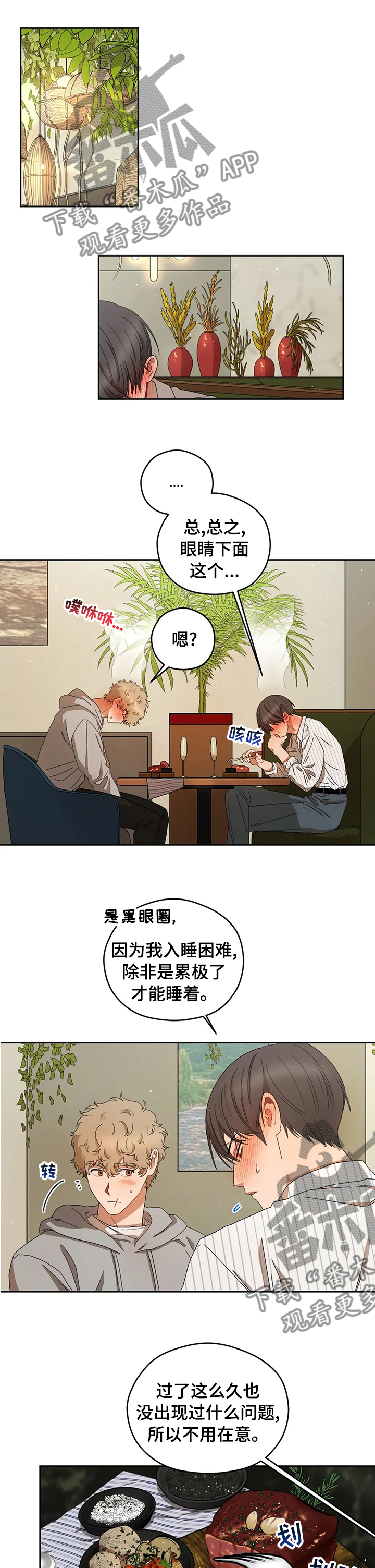 职场漫画作品集漫画,第38章想法2图