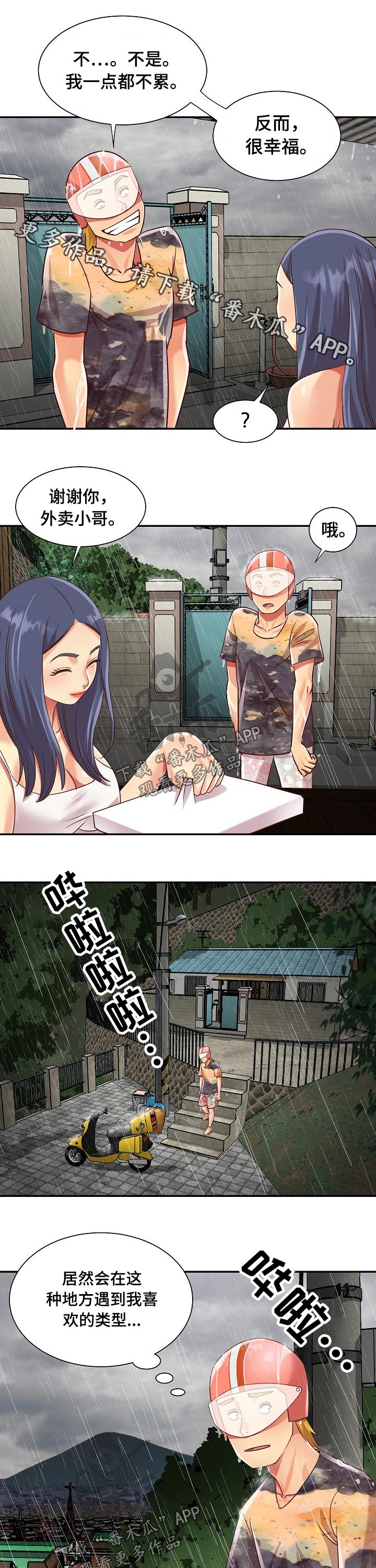 恋情在线观看完整版漫画,第72章我来挣钱2图
