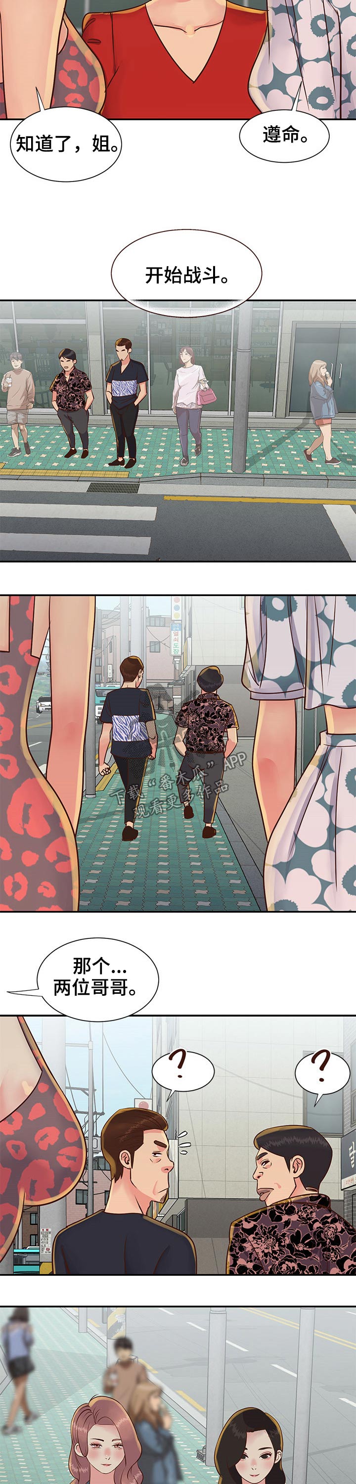 恋情点播漫画漫画,第50章表演1图