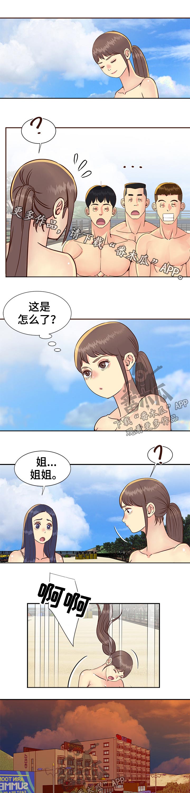 恋情漫画免费下拉式漫画,第56章请吃饭2图