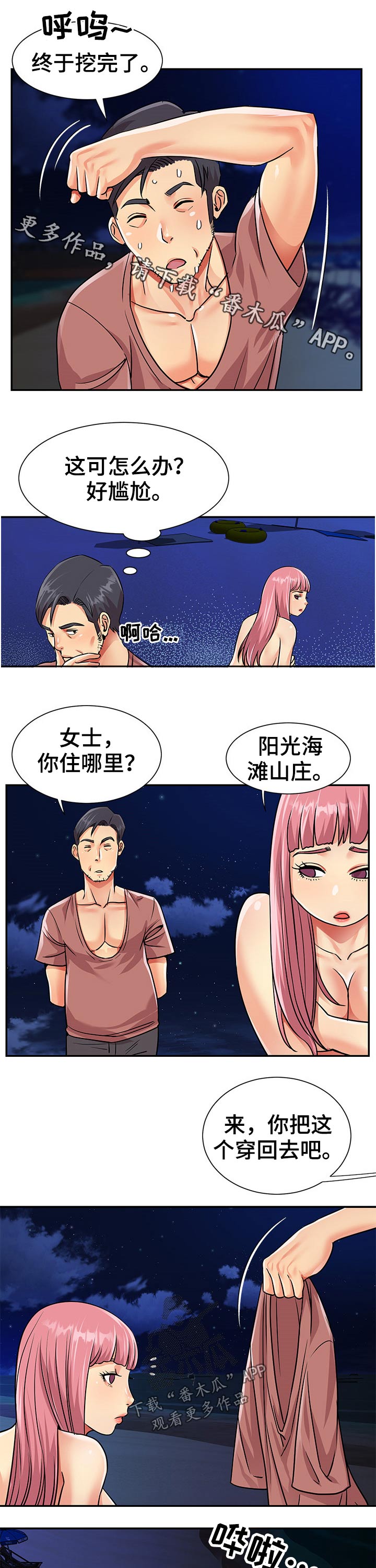 恋情漫画免费下拉式漫画,第60章护送2图