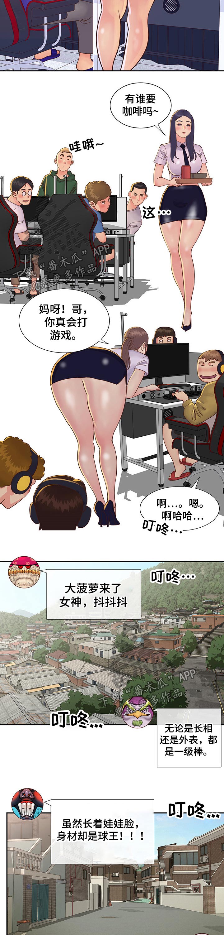 恋爱直播间漫画漫画,第53章上班的一天1图