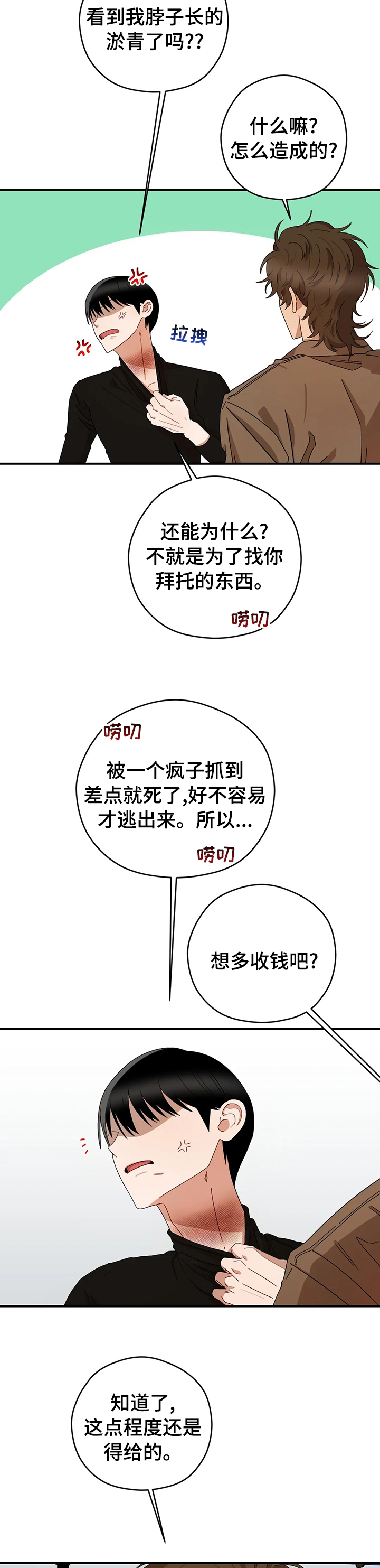 职场漫画作品集漫画,第47章想象1图