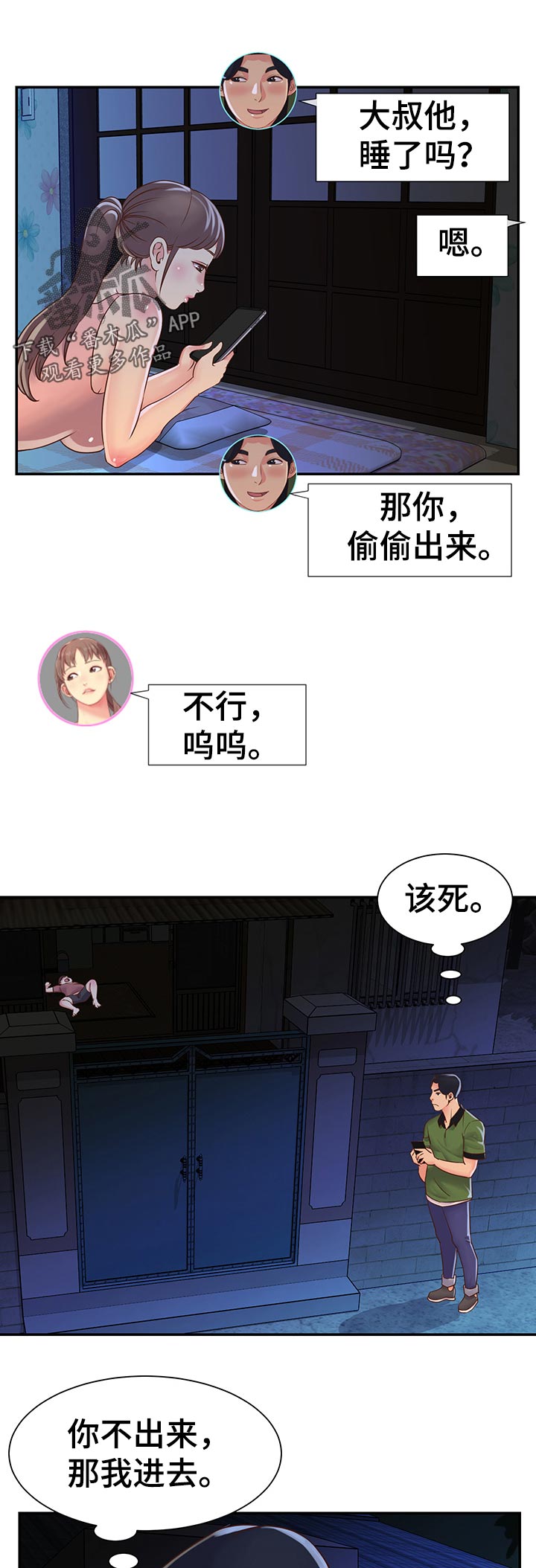 恋情点播漫画漫画,第27章家中密会1图