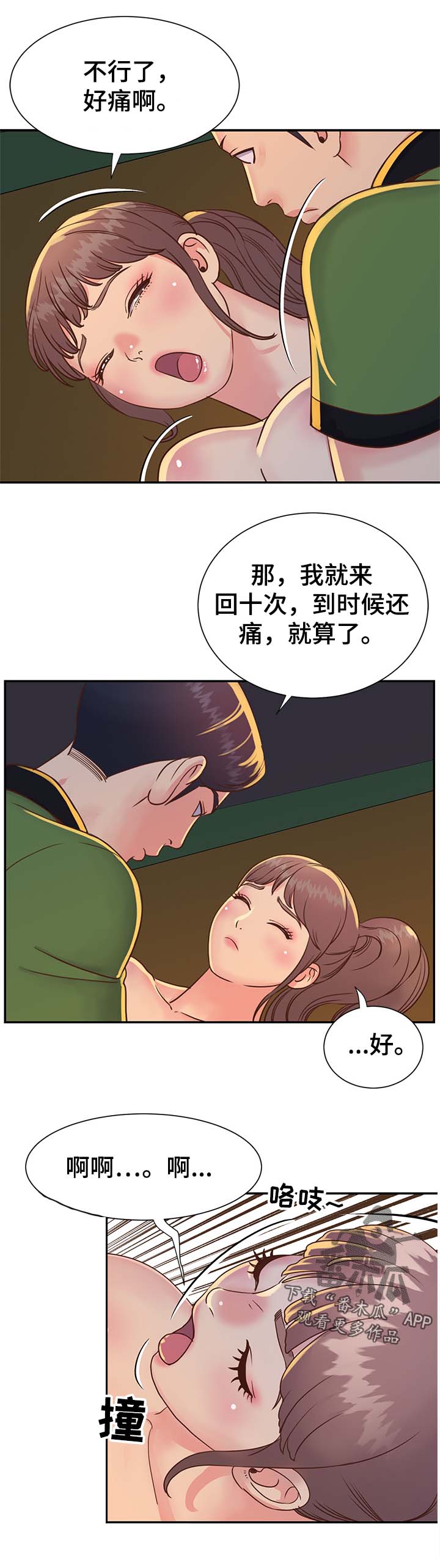 恋情点播漫画漫画,第24章暗恋之情2图