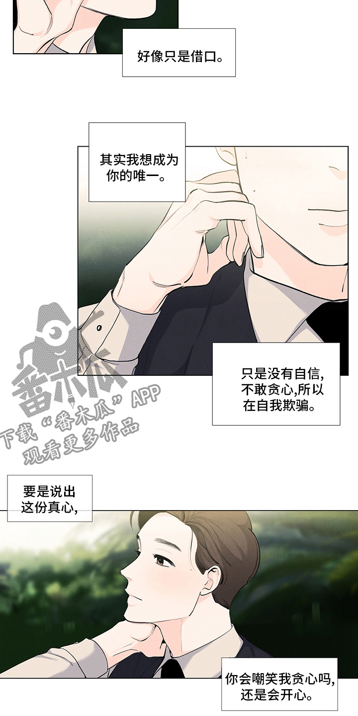 雪之牢笼漫画视频漫画,第55章：6图