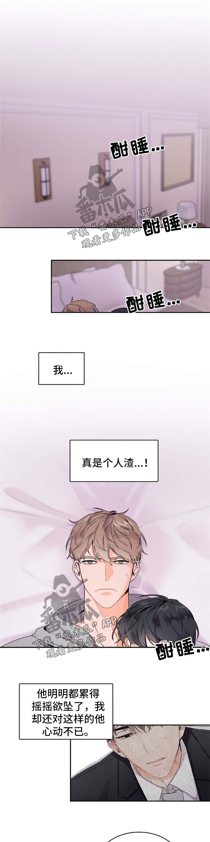 催眠疗法漫画下拉式漫画免费观看漫画,第33章如他所愿2图