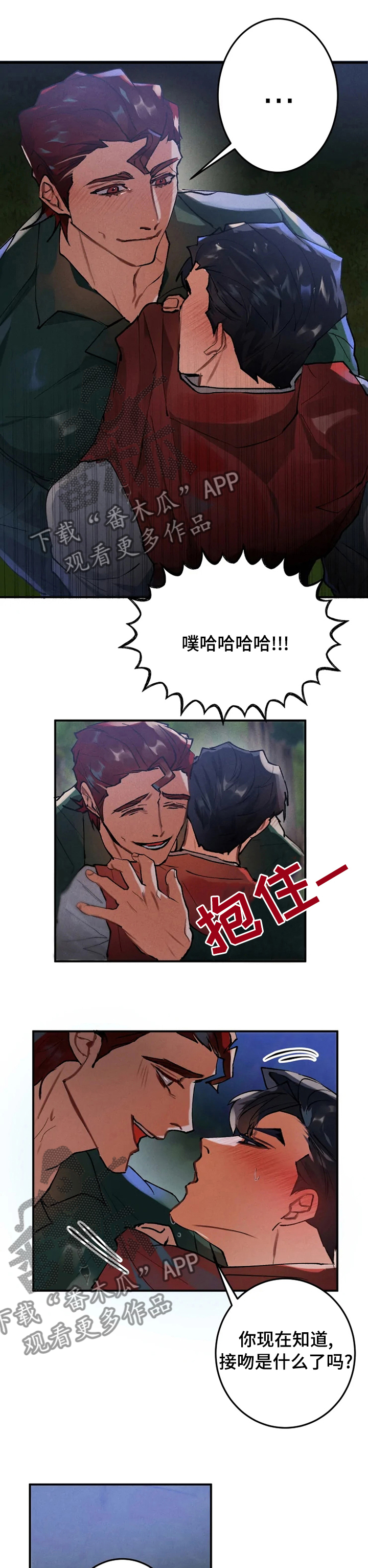 唯一依赖小说漫画,第78话 786图