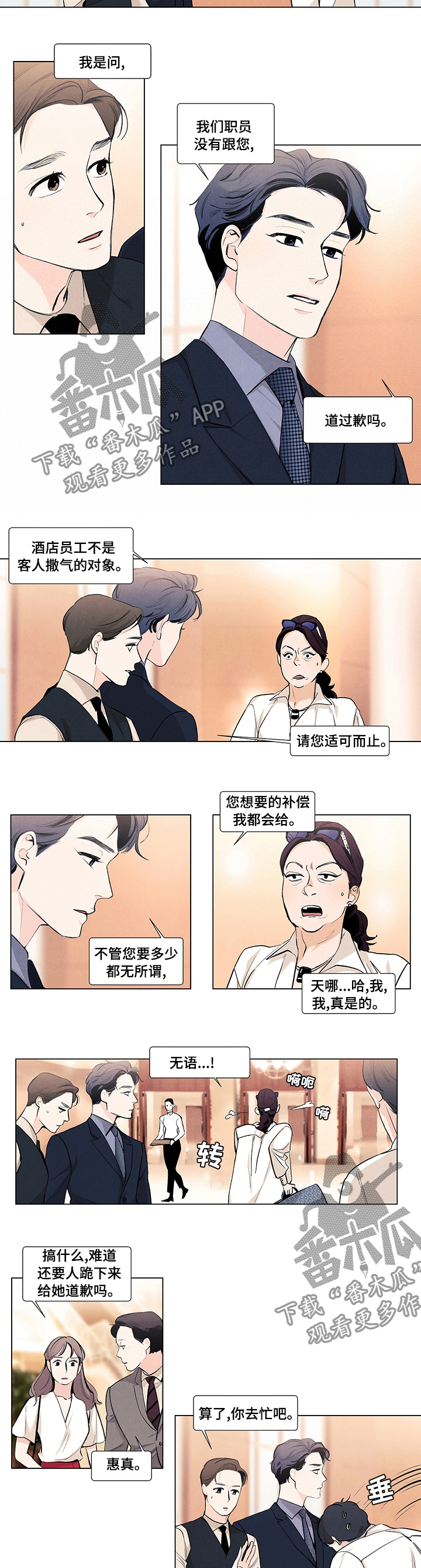 雪之牢笼漫画视频漫画,第62章：巷战6图