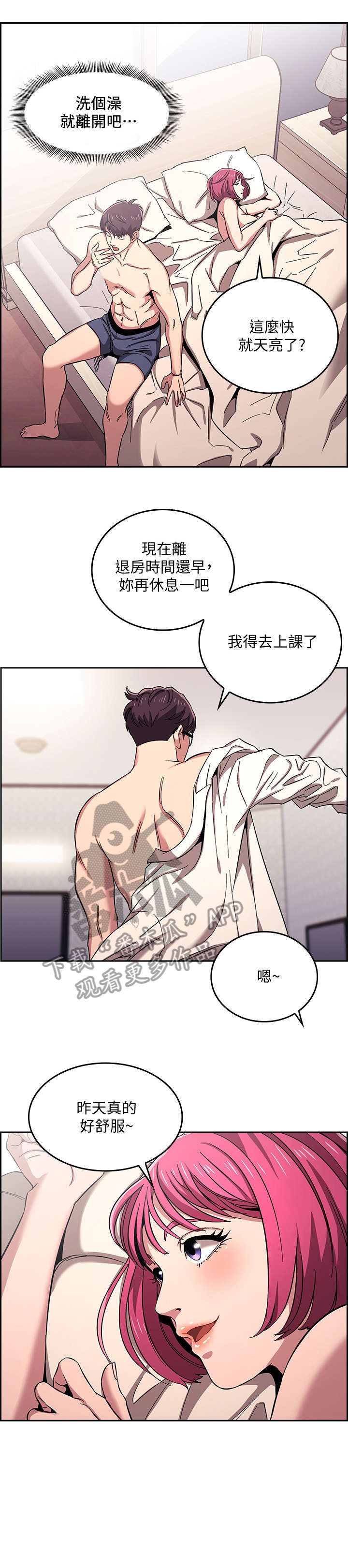 结成游戏漫画漫画,第15章争吵1图