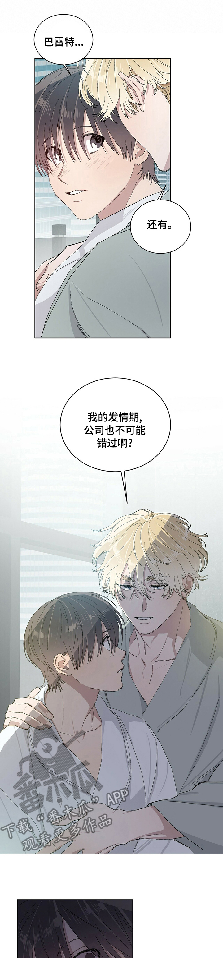 这是真诚的爱吗漫画漫画,第45章我们跑吧1图