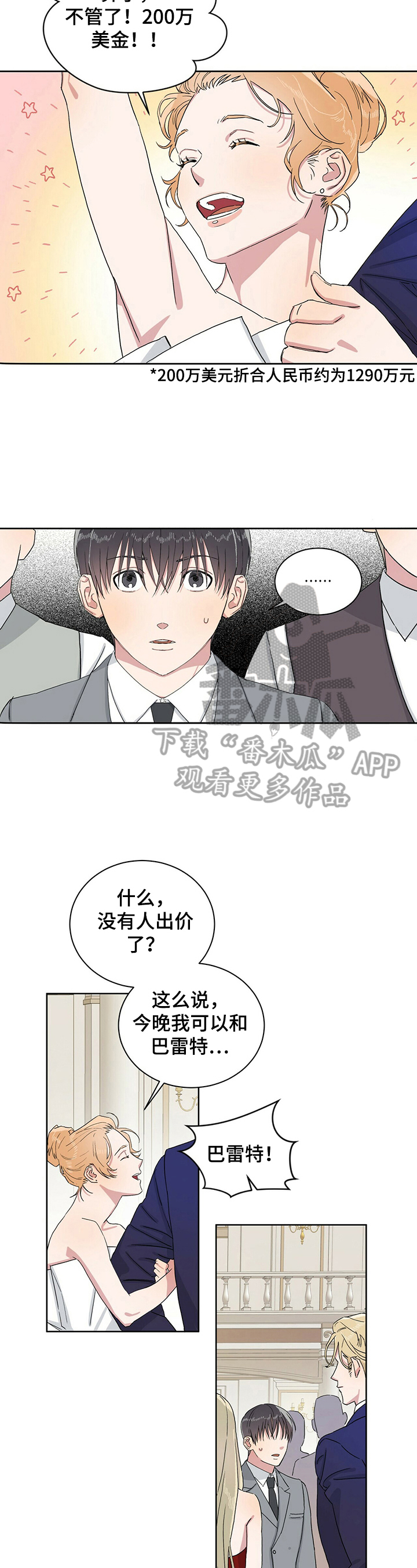 这是真诚的爱吗漫画漫画,第13章不想干了1图