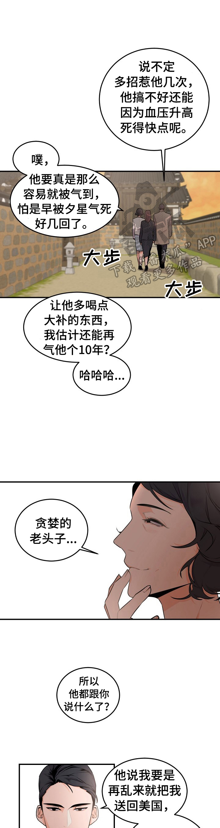 催眠疗法漫画免费阅读看漫画下拉式土豪秋蝉漫画漫画,第13章出去吃饭2图