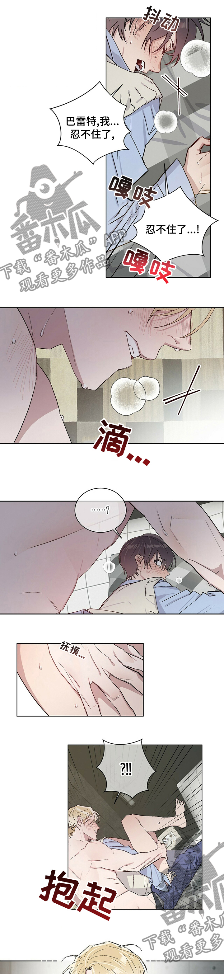 这是真诚的爱吗漫画漫画,第42章还不够1图