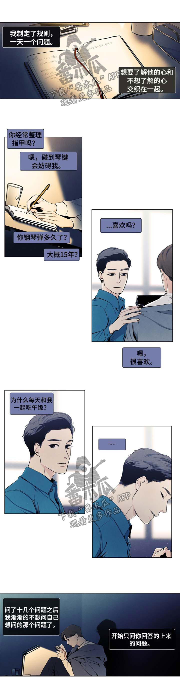 恶缘漫画结局漫画,第11章：飞速进展5图
