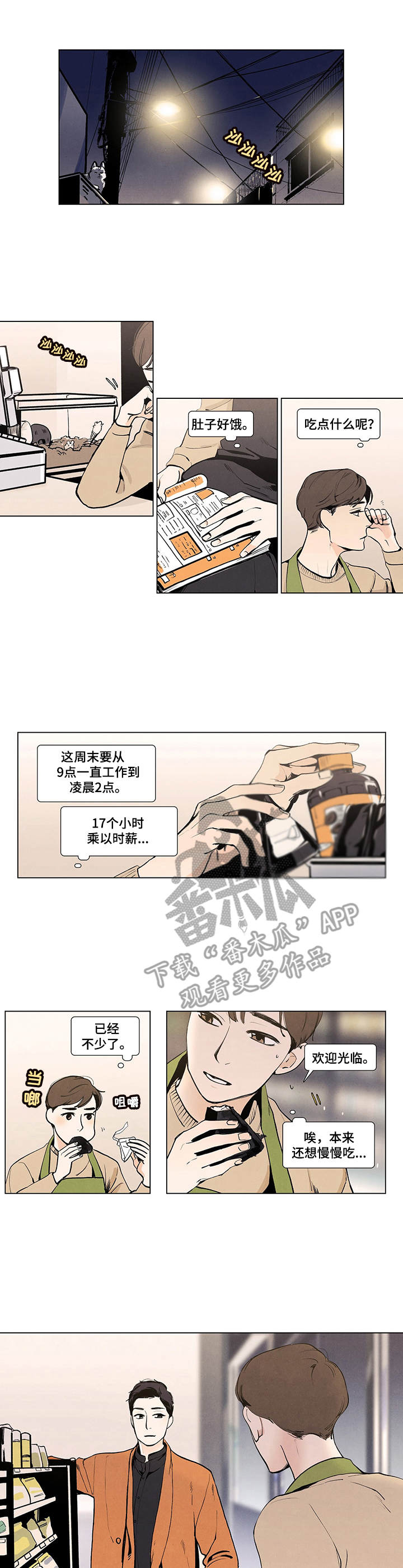 恶缘漫画结局漫画,第24章：工作危机6图